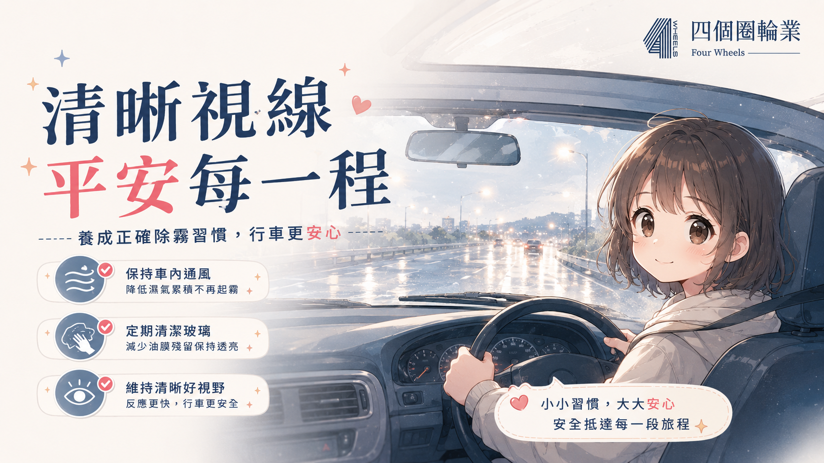 汽車玻璃起霧不要用手擦！越擦越模糊，正確除霧只要做好這 3 步｜持續起霧時，同步檢查車內濕氣、濾網、玻璃油膜與空調狀況。