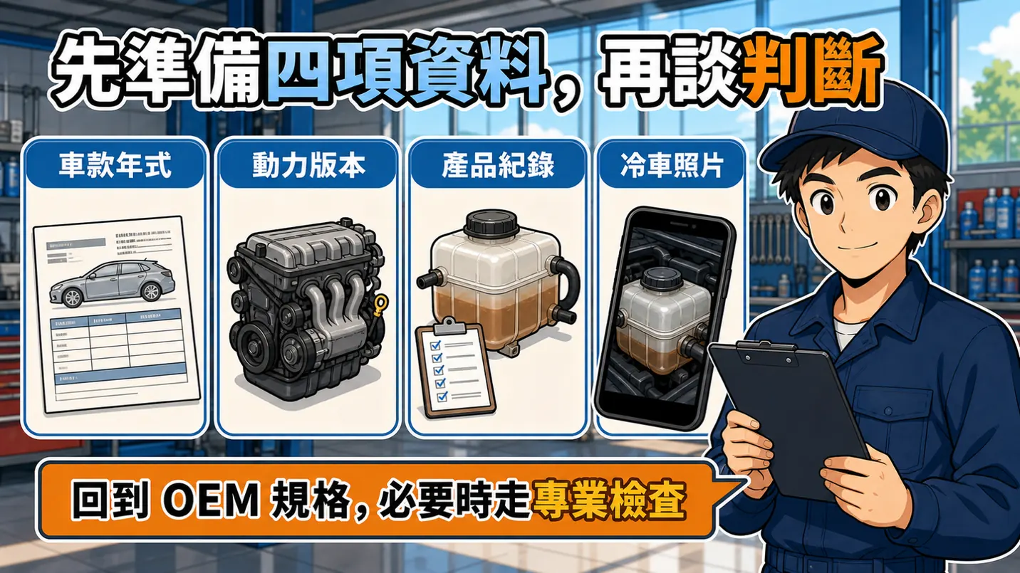 準備車款年式、動力版本、產品紀錄與冷車照片