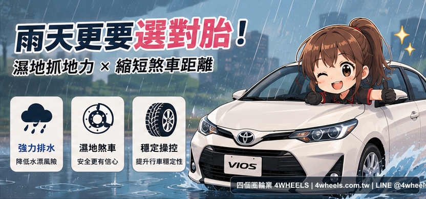Toyota Vios XP150 185/60R15 原廠規格與確認重點圖