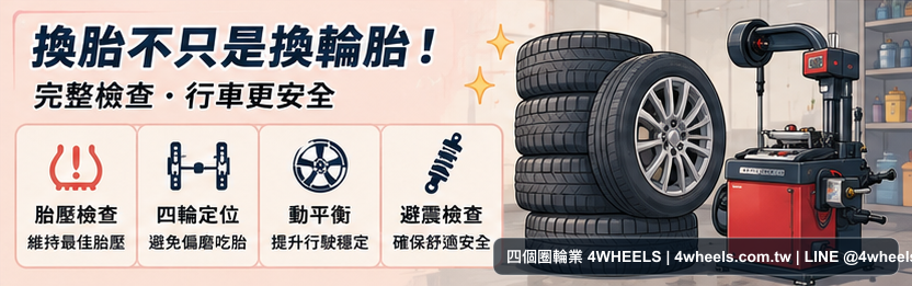 Toyota Vios 輪胎保養、定位與胎壓檢查提醒圖